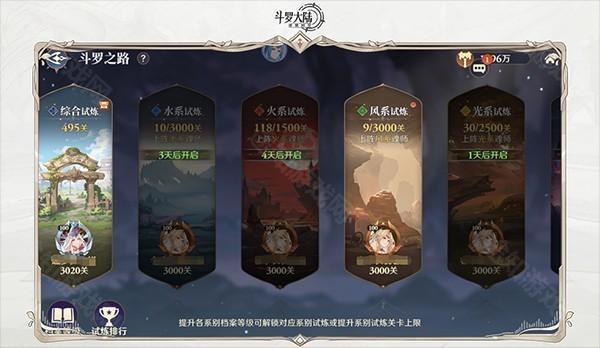 斗罗大陆逆转时空游戏斗罗之路打法攻略2