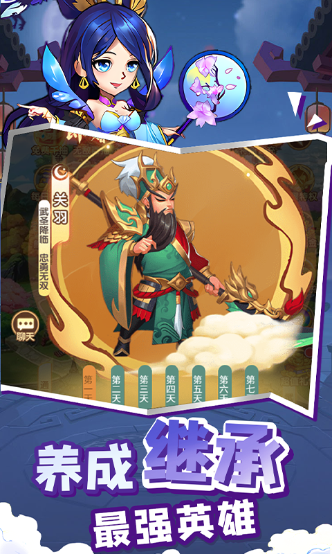 萌将春秋OL截图4