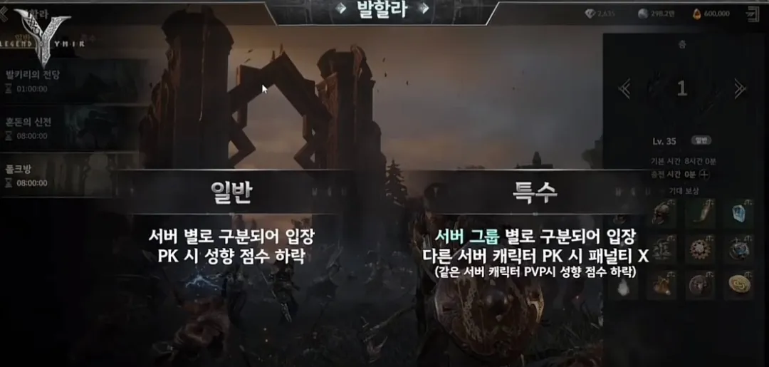 尤弥尔传奇韩服截图4