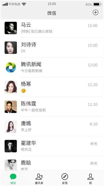 微信模拟器3.0真实版截图4