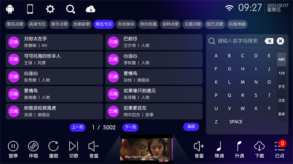 KTV点歌系统永久免费版截图2