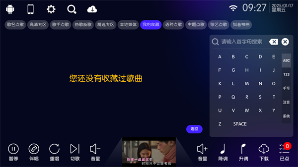 KTV点歌系统永久免费版截图3