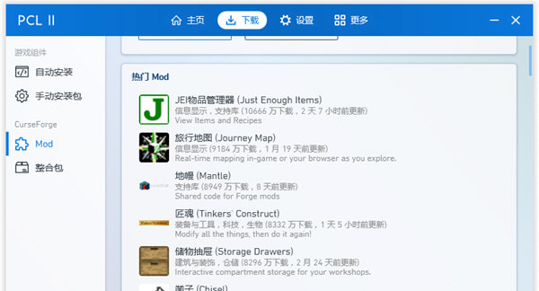 pcl2启动器社区版截图4