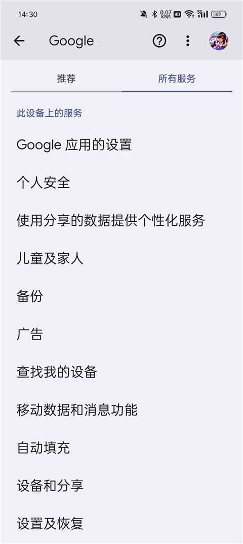 googleservicesframework截图2