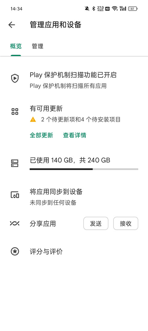 googleservicesframework截图3