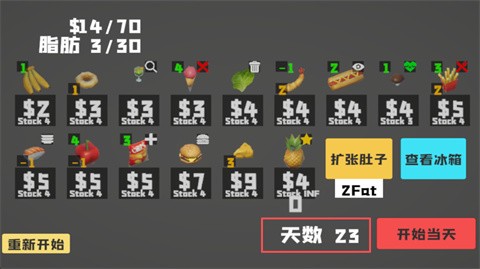 大胃袋模拟器截图2