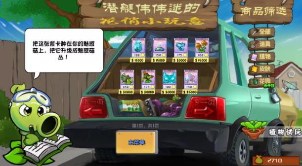 pvz杂交版重制版截图1