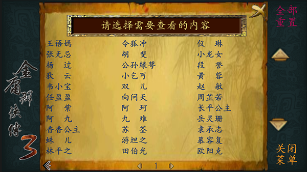 金庸群侠传3手机版截图4