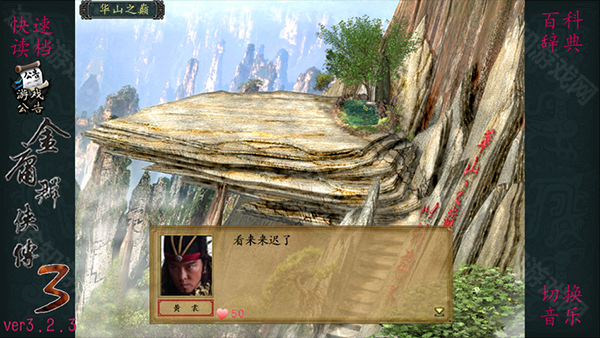 金庸群侠传3手机版