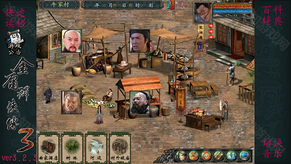 金庸群侠传3手机版