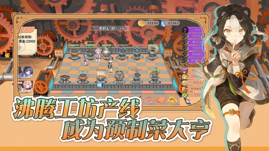 预制菜梦工坊截图2