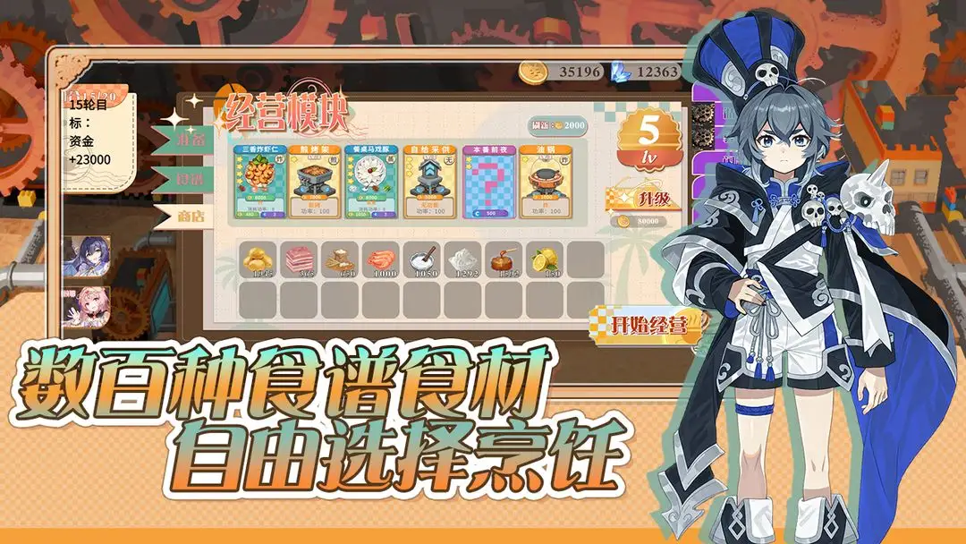 预制菜梦工坊手机版截图3