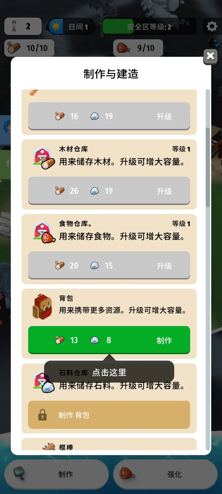 色彩入侵者截图5