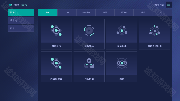 AimLab Mobile瞄准实验室