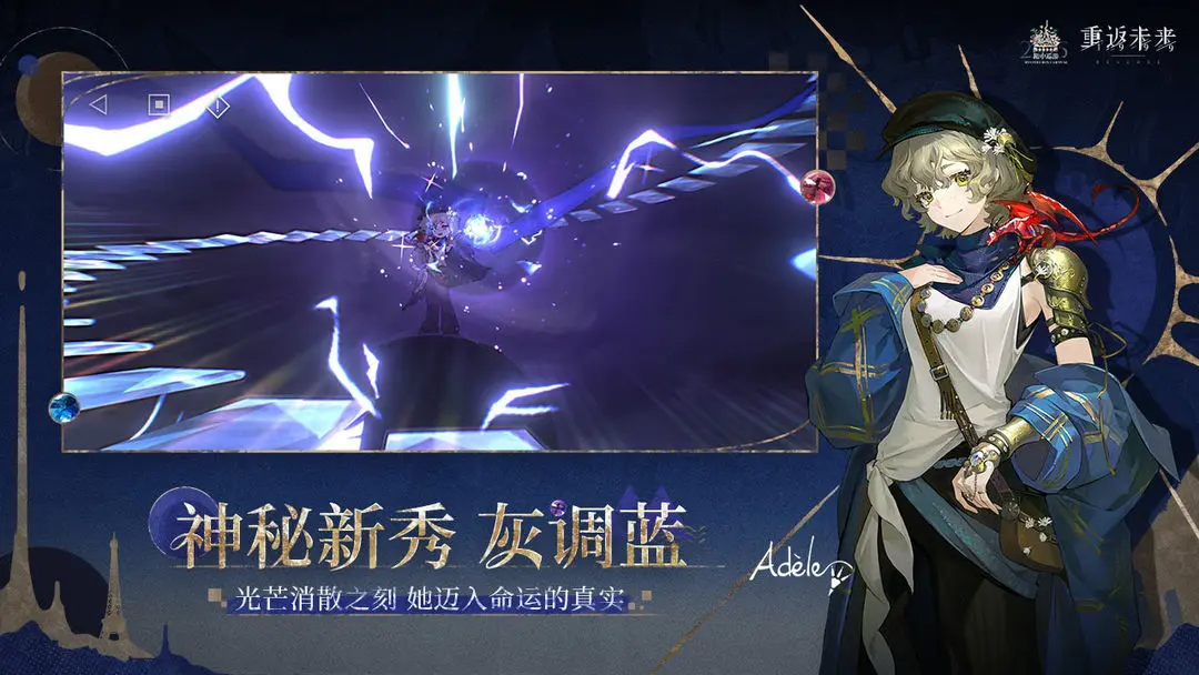 1999重返未来云玩截图3