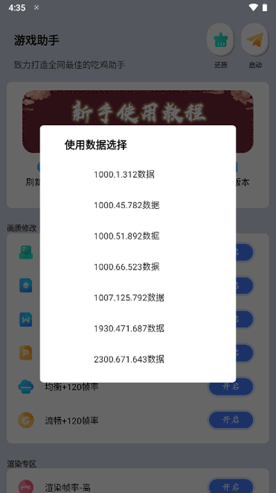 画质大师120帧免费版截图2