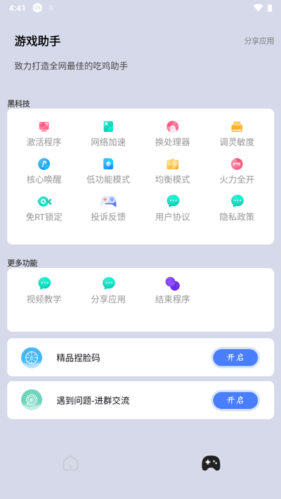画质大师120帧免费版截图4