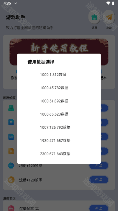 画质大师120帧免费版