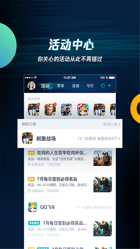 腾讯游戏助手截图1