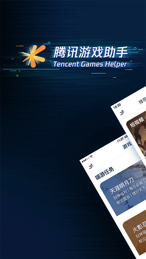 腾讯游戏助手截图4
