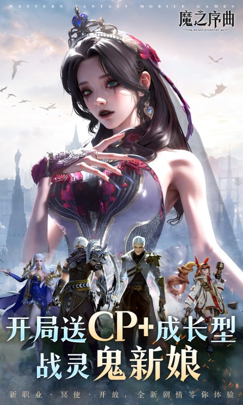 魔之序曲（5折送鬼新娘）截图4