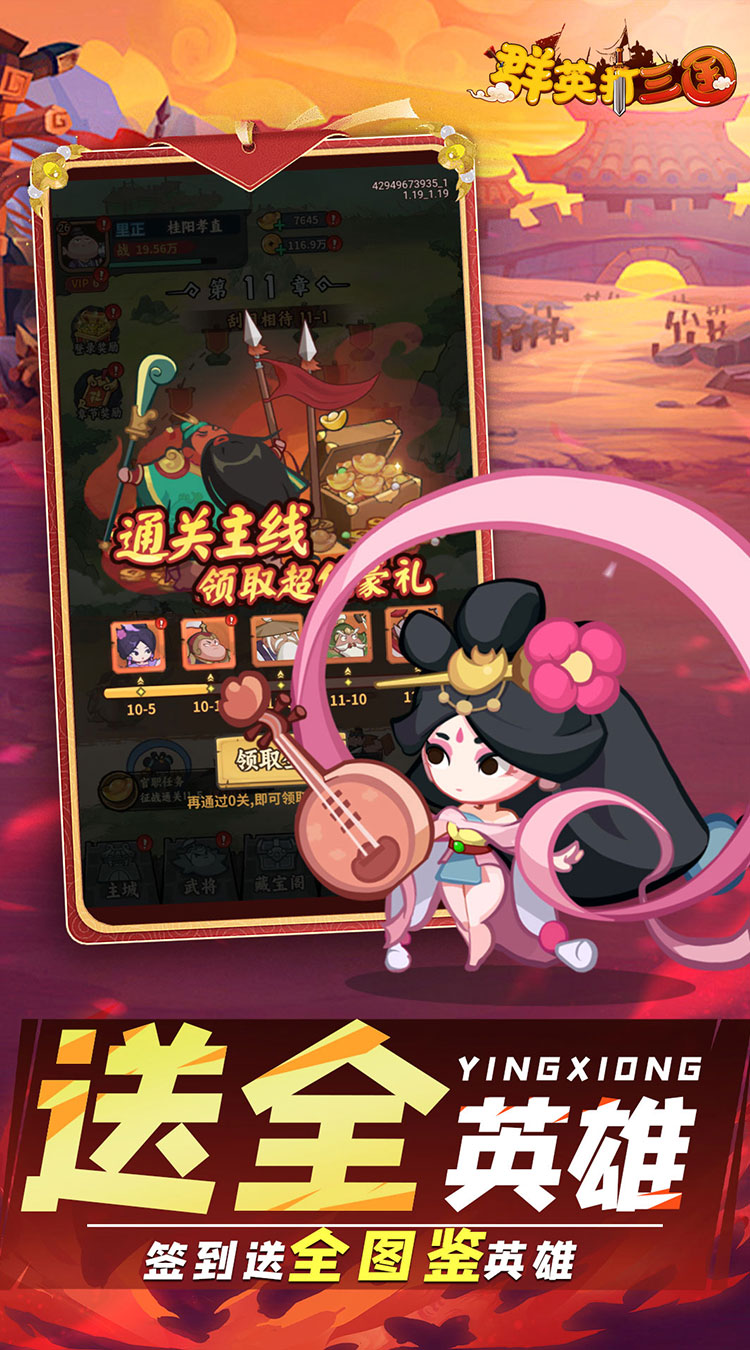 群英打三国（0.1折圆滚滚三国）