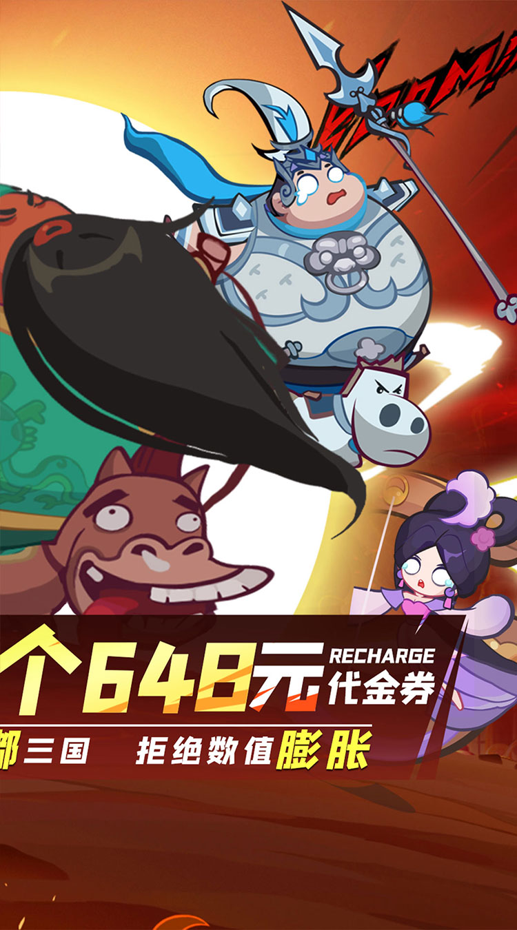 群英打三国（0.1折圆滚滚三国）