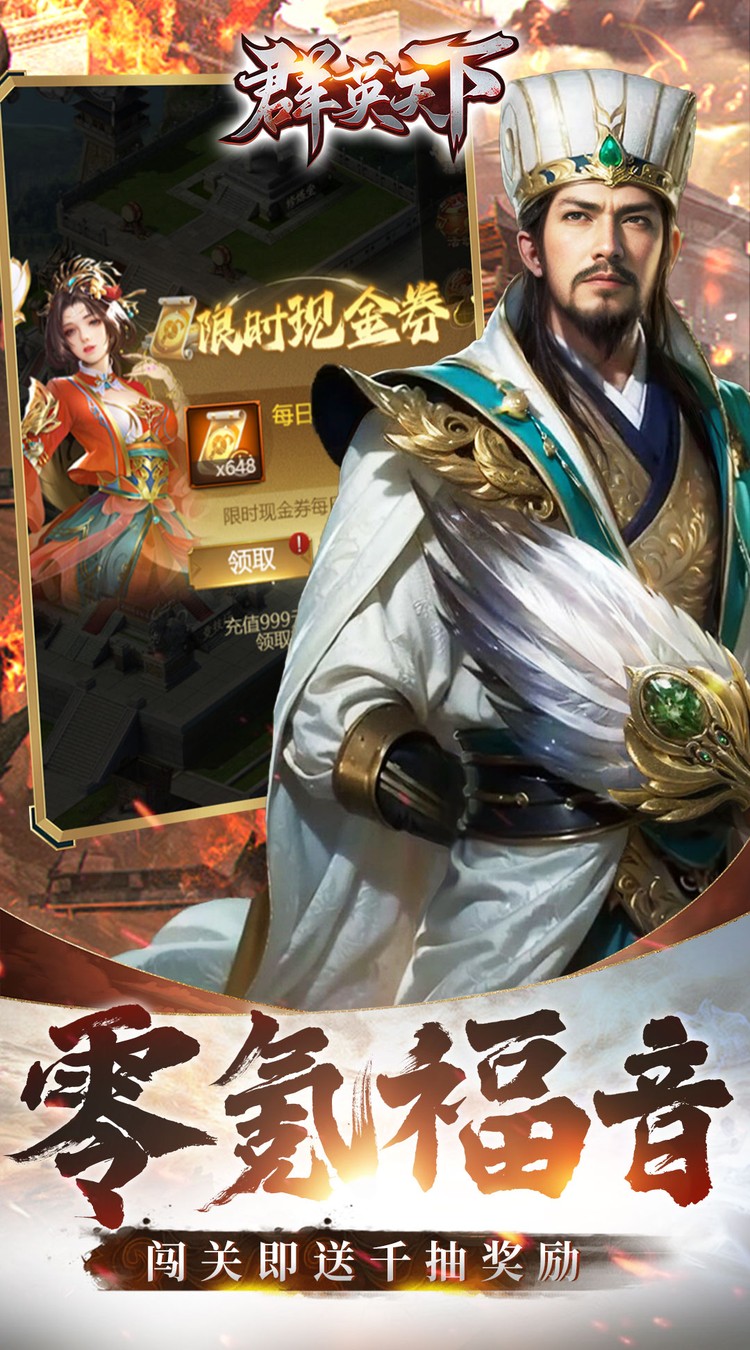 群英天下(0.05折送全图鉴武将)