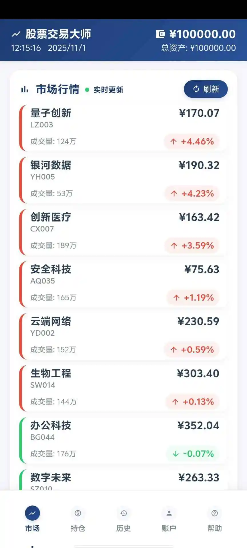 股票经纪人截图1