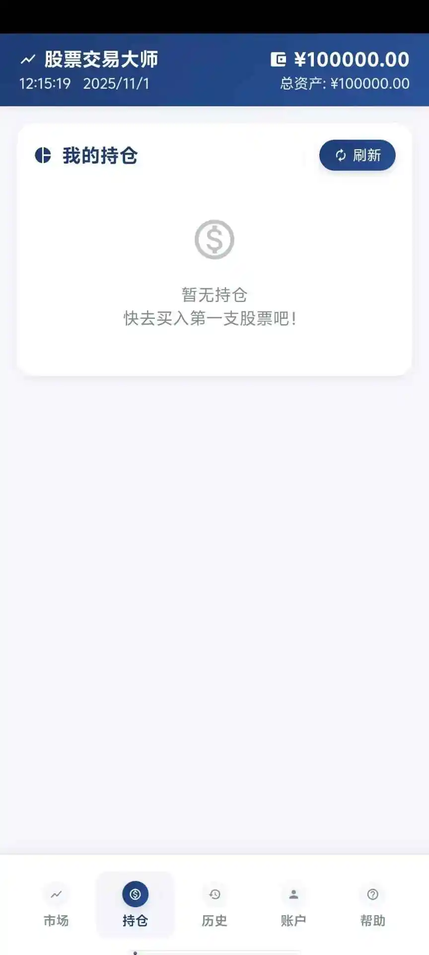 股票经纪人截图2