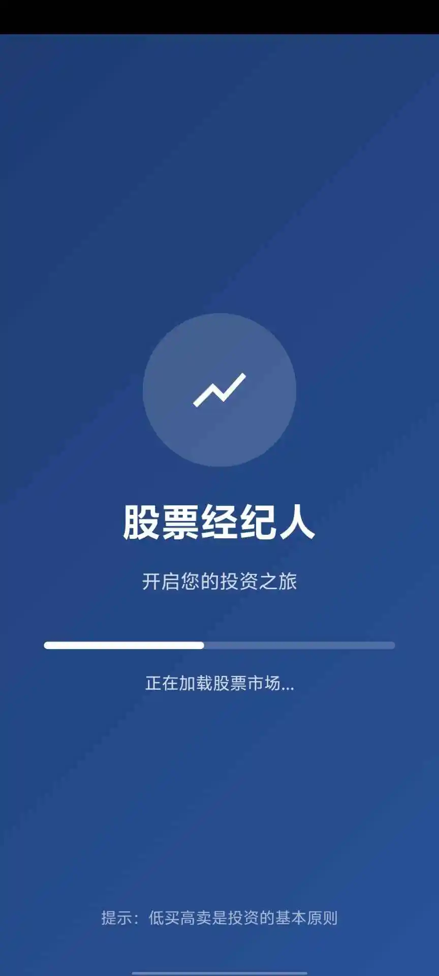 股票经纪人截图4