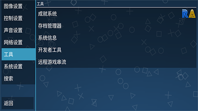 ppsspp模拟器中文版截图2