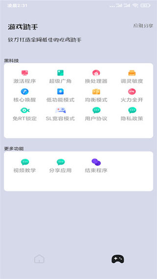 画质大师免费版截图2