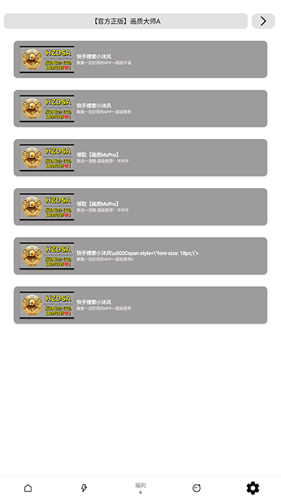 画质大师a2.8小沐风版本截图3