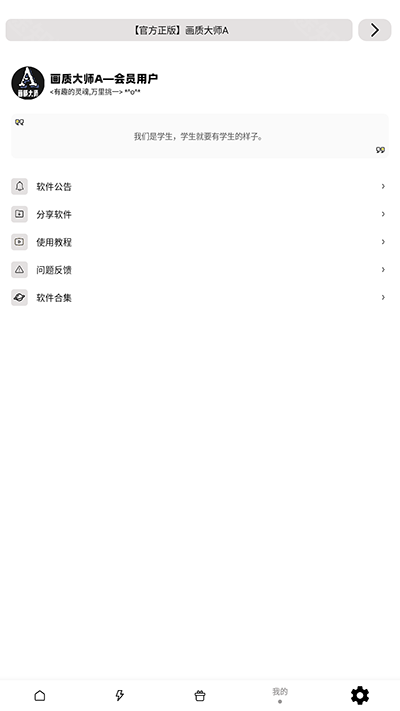 画质大师a2.8小沐风版本