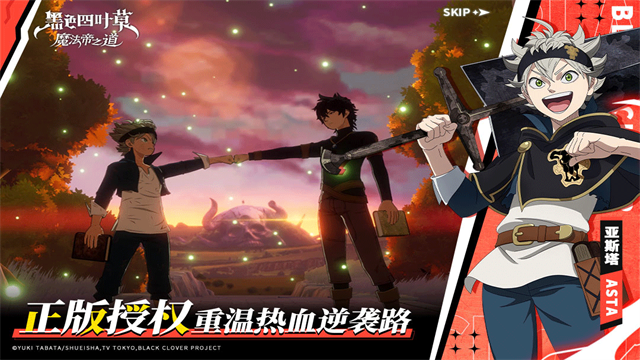 黑色四叶草魔法帝之道最新版截图1