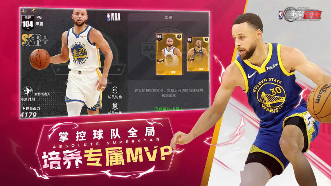 美职篮绝对巨星国际服截图1
