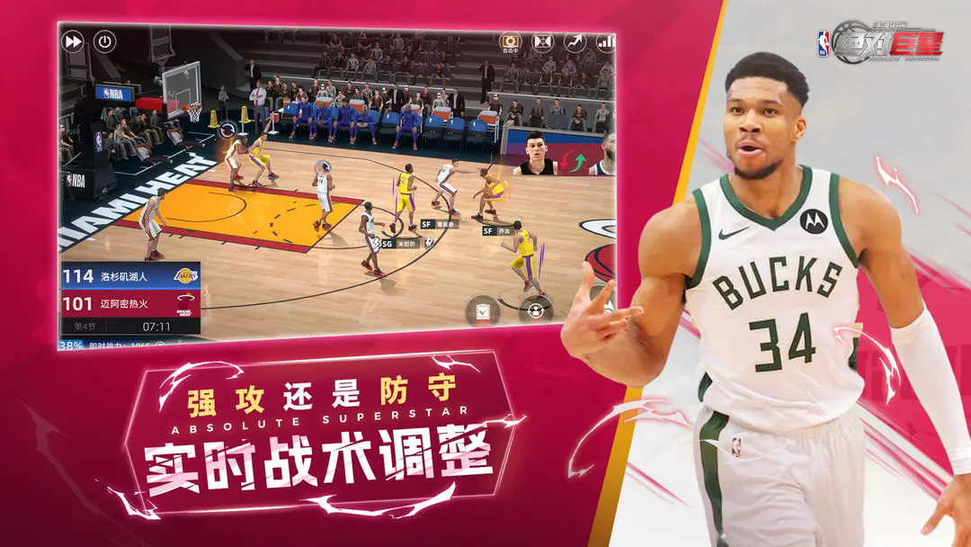 美职篮绝对巨星国际服截图2