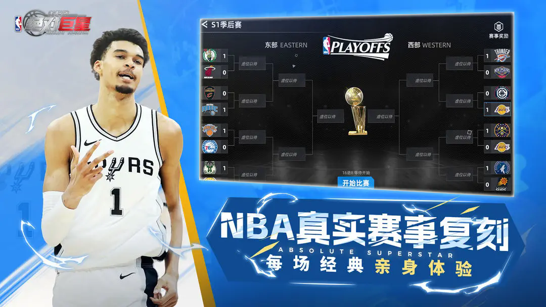 美职篮绝对巨星国际服截图3