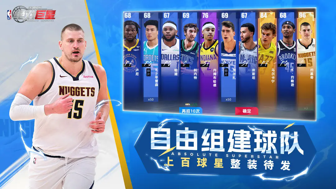 美职篮绝对巨星国际服截图4