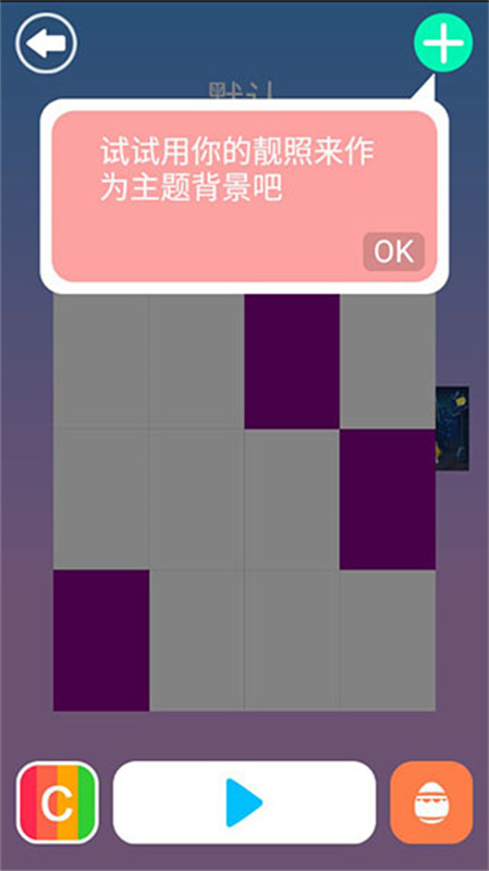 别踩白块儿4官方版截图1