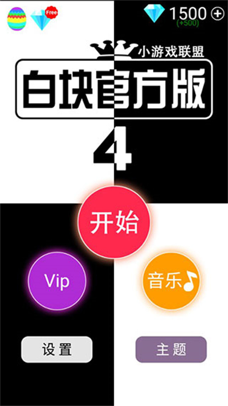 别踩白块儿4官方版截图4