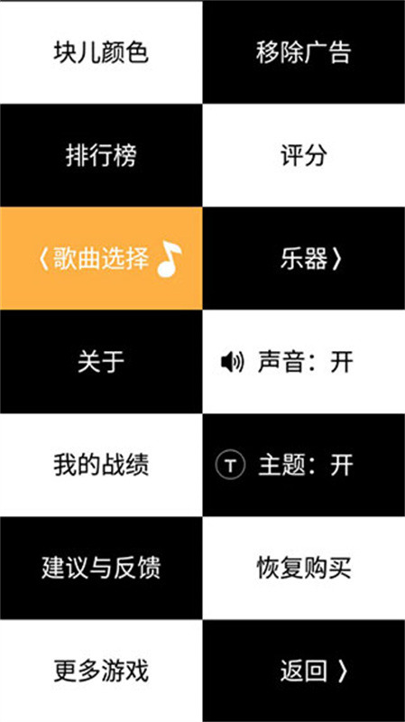 别踩白块儿4官方版截图3