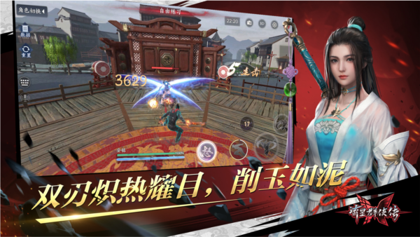 流星蝴蝶剑ios版截图2