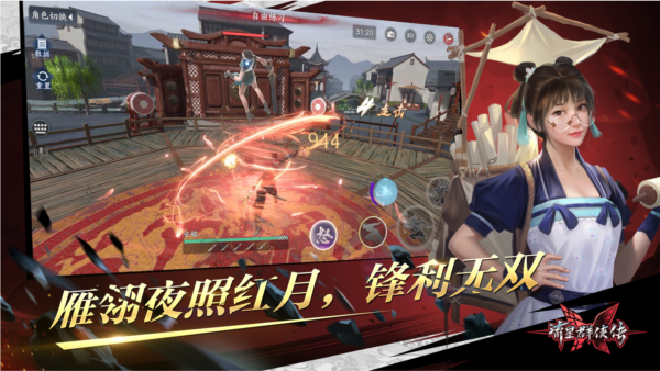 流星蝴蝶剑ios版截图3