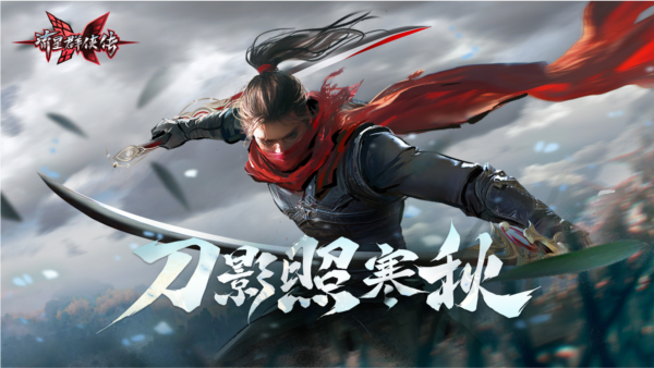 流星蝴蝶剑ios版截图4