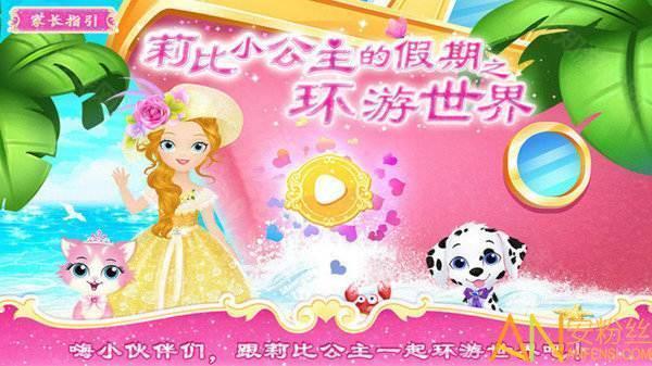 莉比小公主之环游世界