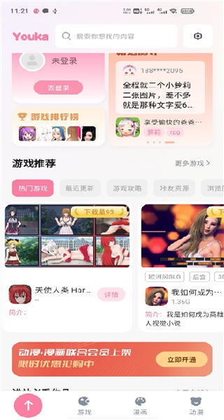 游咔4.7.4截图4