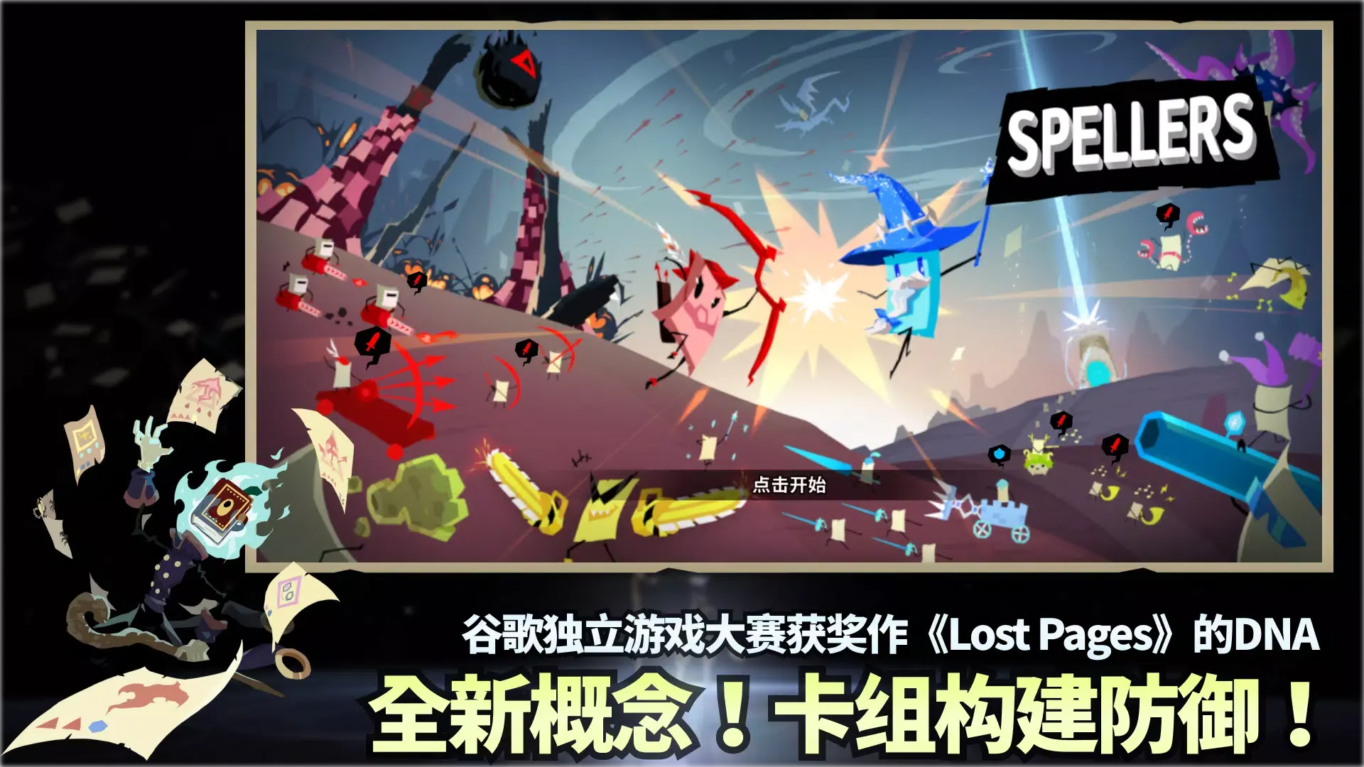 斯贝攻城记截图4