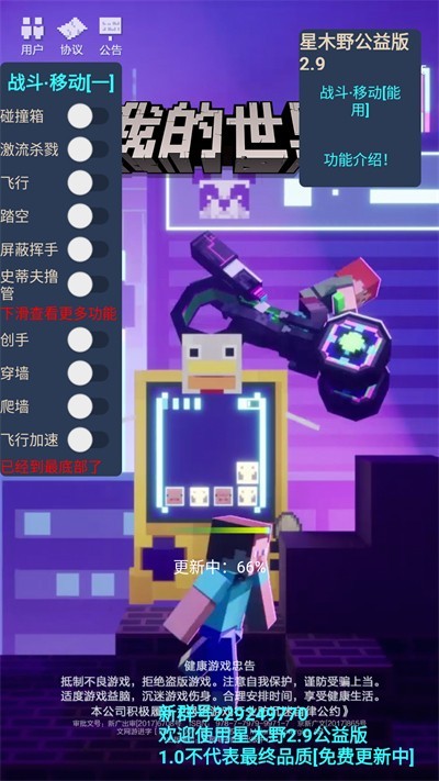 我的世界星木野公益版3.0截图1